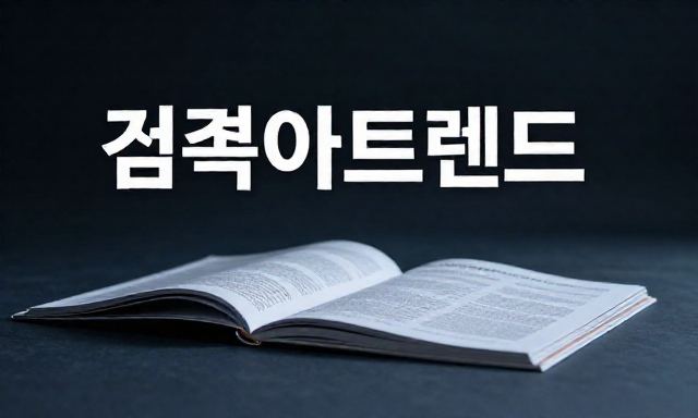 검색어트렌드 관련 이미지 - 검색어트렌드 분석으로 실시간 이슈 파악하고 콘텐츠 조회수 높이는 법